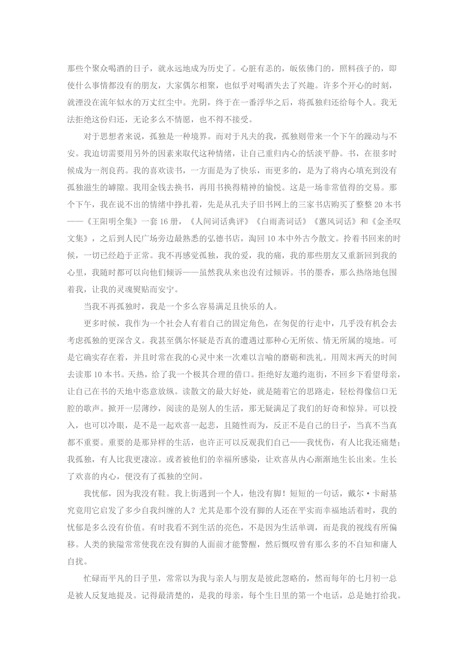 2013高中语文阅读素材：散文阅读：听幾米唱歌.doc_第3页