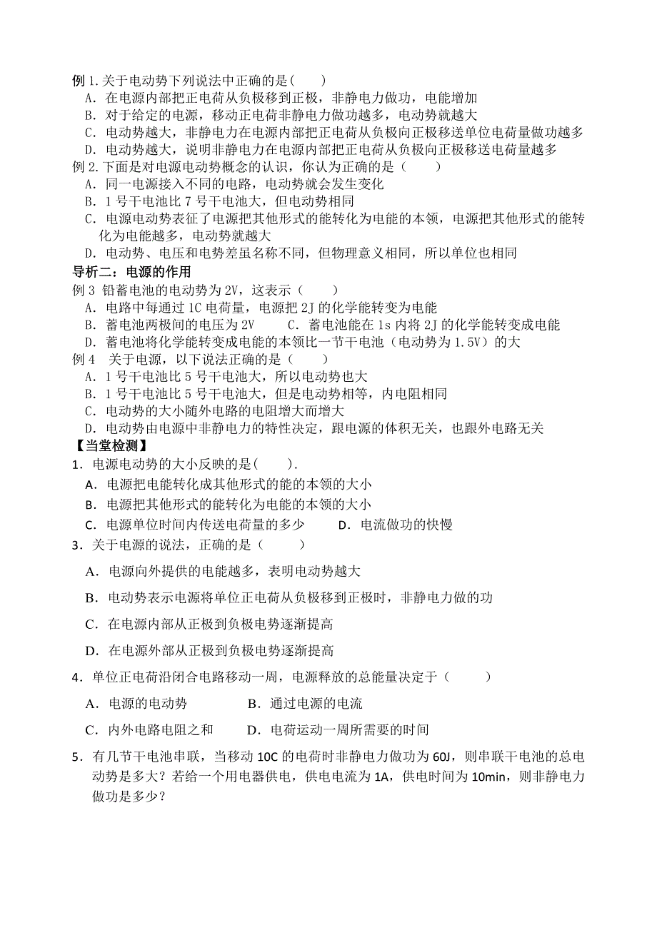 湖北省宜昌市葛洲坝中学高中物理选修3-1学案：第二章《恒定电流》第二节 电动势 .doc_第2页