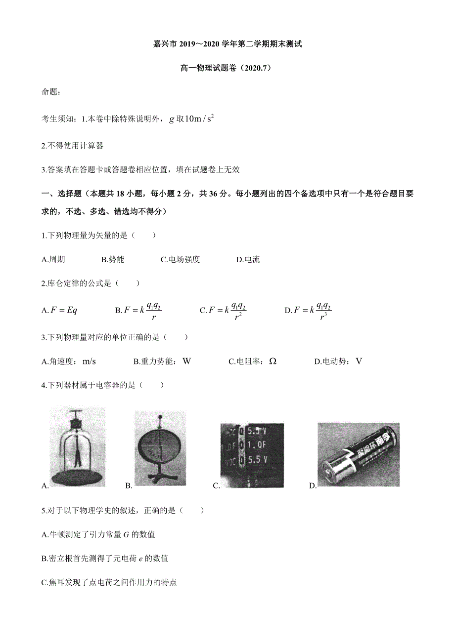 浙江省嘉兴市2019-2020学年高一下学期期末检测物理试题 WORD版含答案.docx_第1页