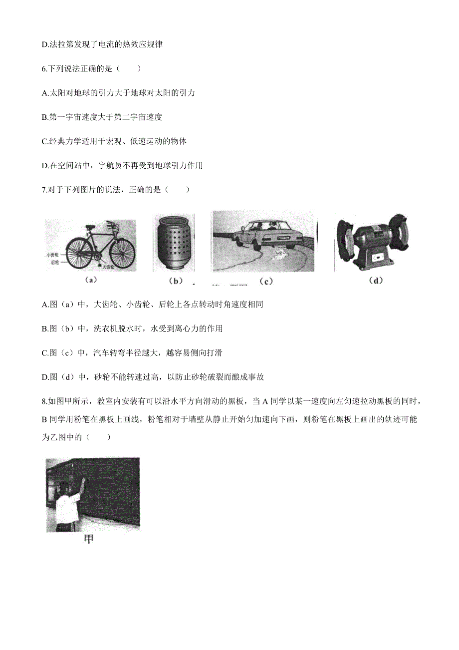 浙江省嘉兴市2019-2020学年高一下学期期末检测物理试题 WORD版含答案.docx_第2页