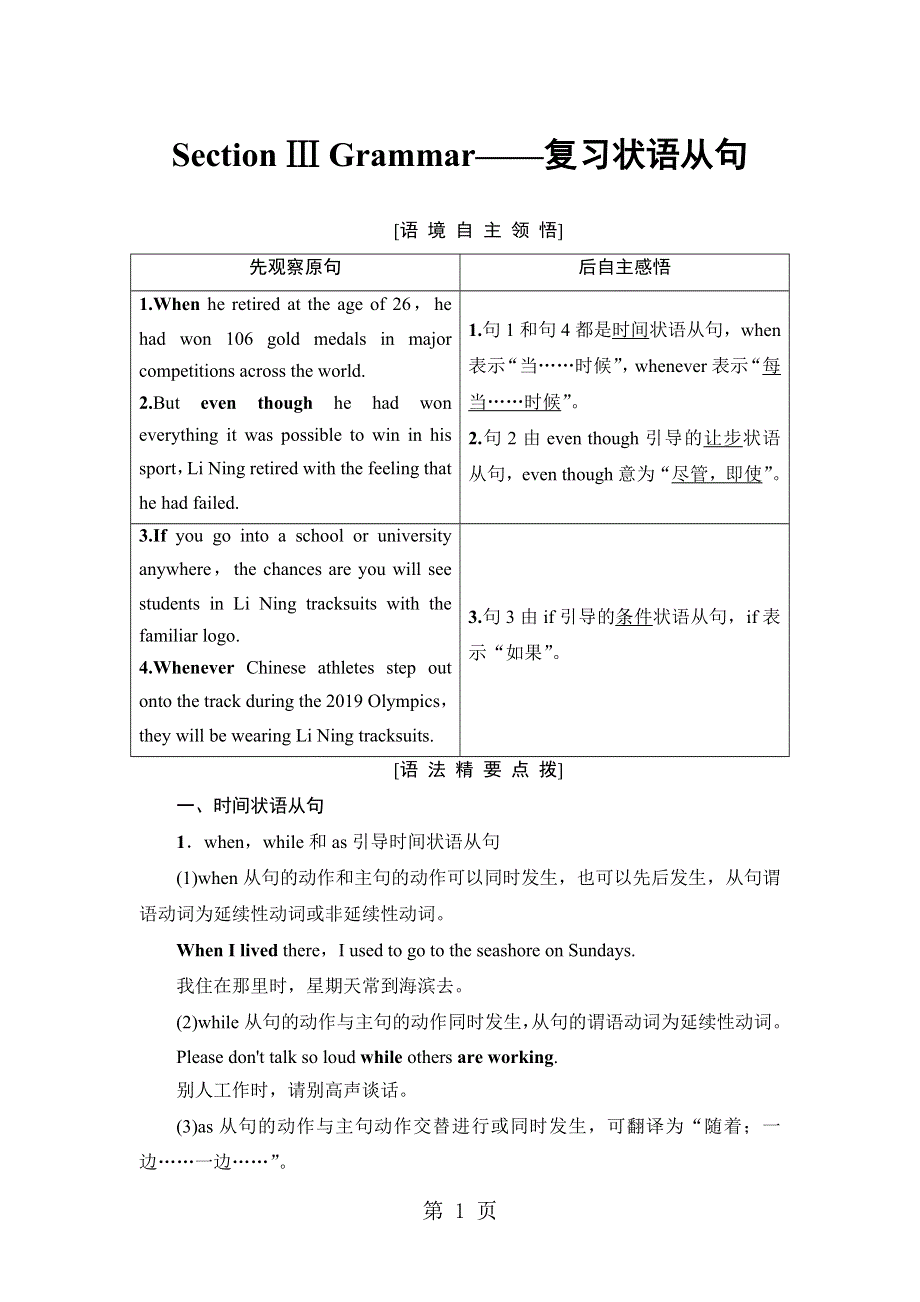 18-19 Module5 Section Ⅲ Grammar——复习状语从句.doc_第1页