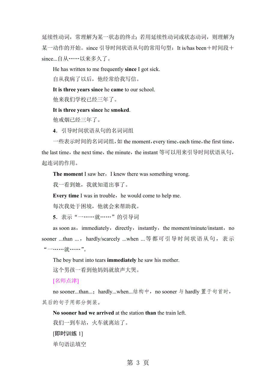 18-19 Module5 Section Ⅲ Grammar——复习状语从句.doc_第3页