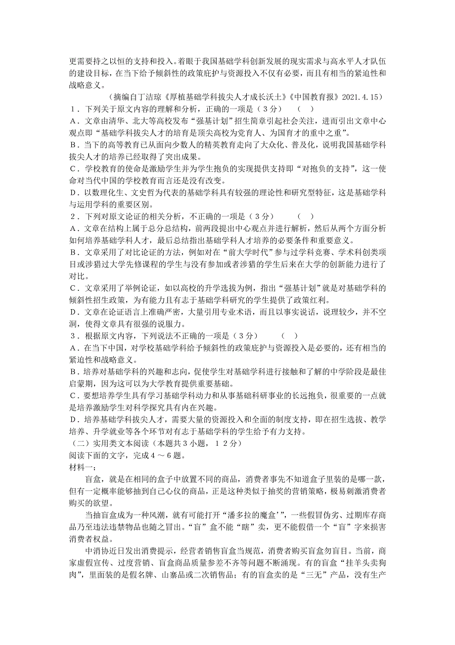 山西省运城市高中联合体2021届高三语文下学期4月份模拟测试试题.doc_第2页