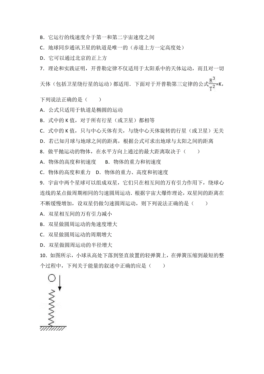 《解析》河北省沧州市黄骅中学2015-2016学年高一下学期期中物理试卷 WORD版含解析.doc_第2页