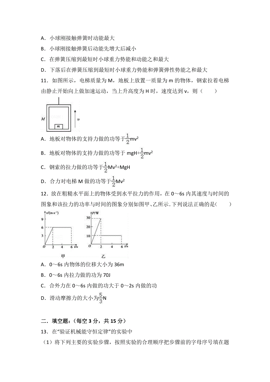 《解析》河北省沧州市黄骅中学2015-2016学年高一下学期期中物理试卷 WORD版含解析.doc_第3页