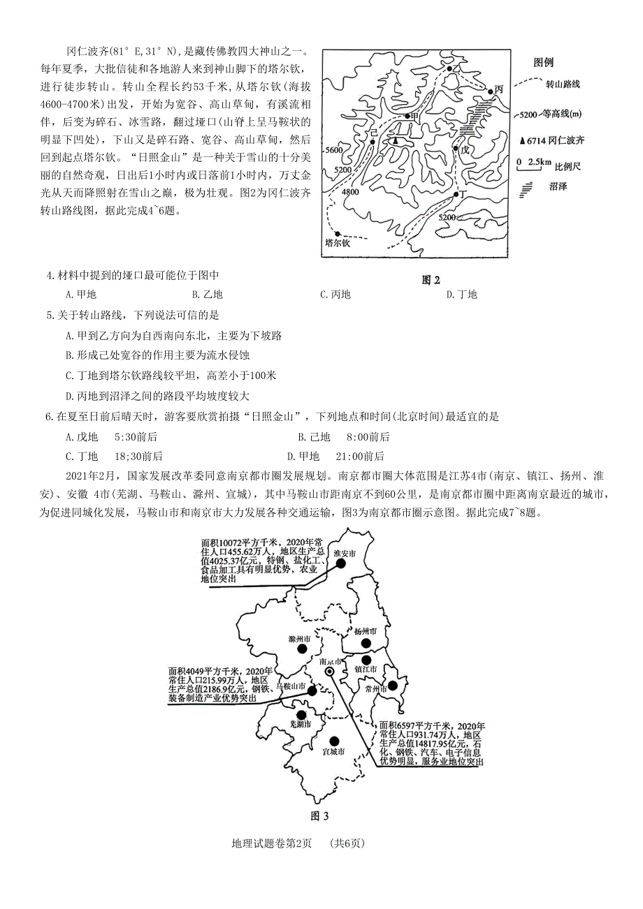 湖南省株洲2022高三地理上学期12月联考试题.docx_第2页