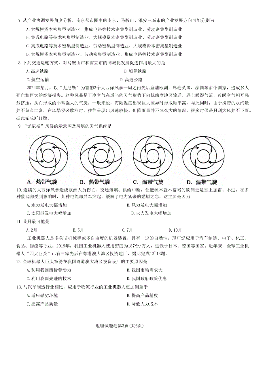 湖南省株洲2022高三地理上学期12月联考试题.docx_第3页