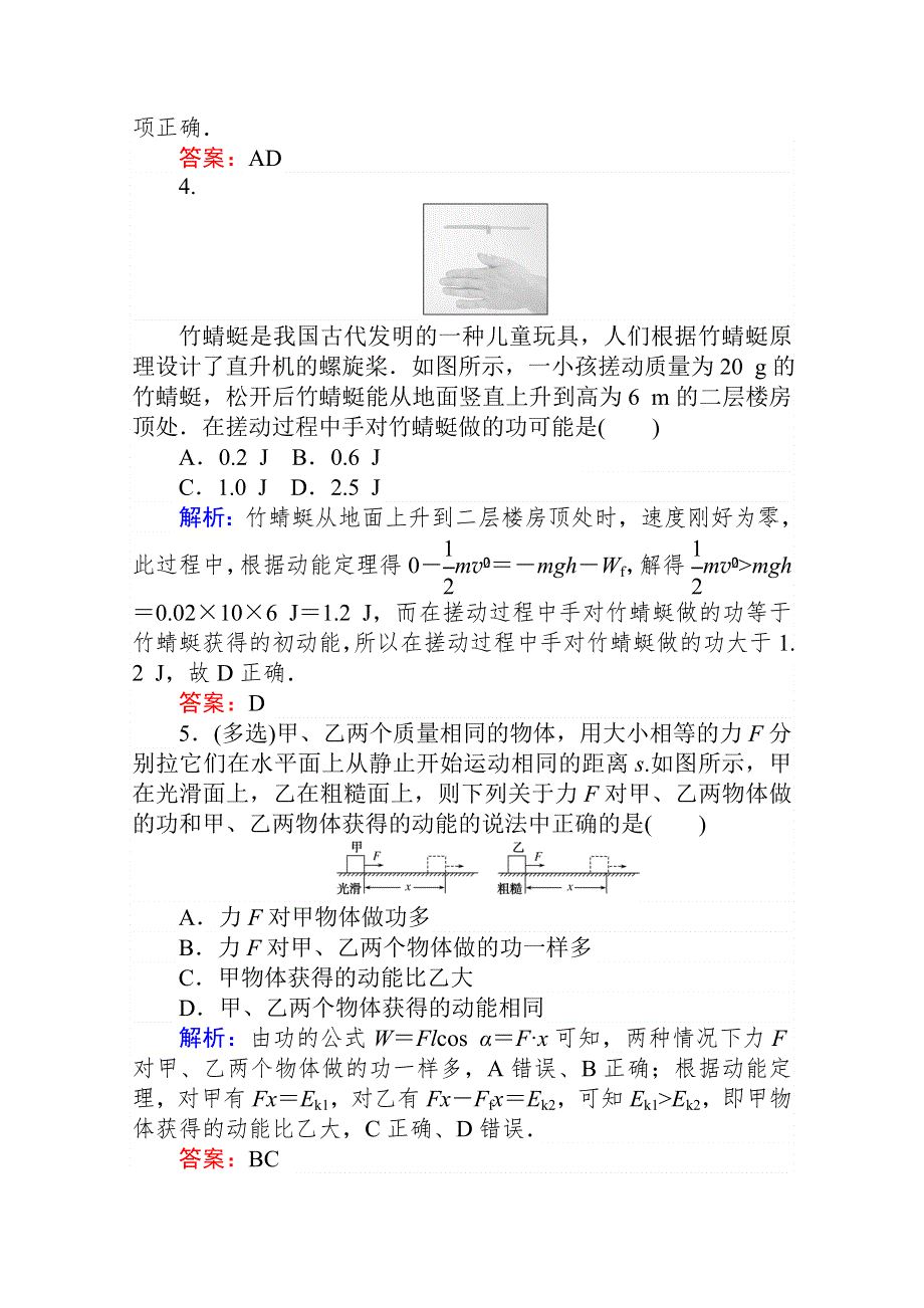 2019-2020学年高中新教材人教物理必修第二册练习：课时作业（十四）动能和动能定理 WORD版含解析.doc_第2页