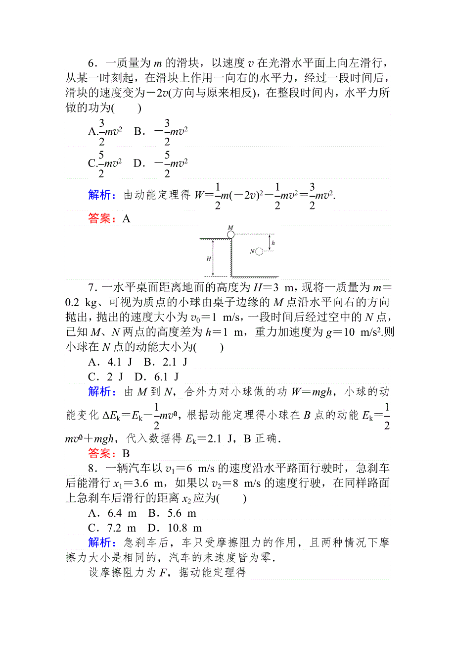 2019-2020学年高中新教材人教物理必修第二册练习：课时作业（十四）动能和动能定理 WORD版含解析.doc_第3页