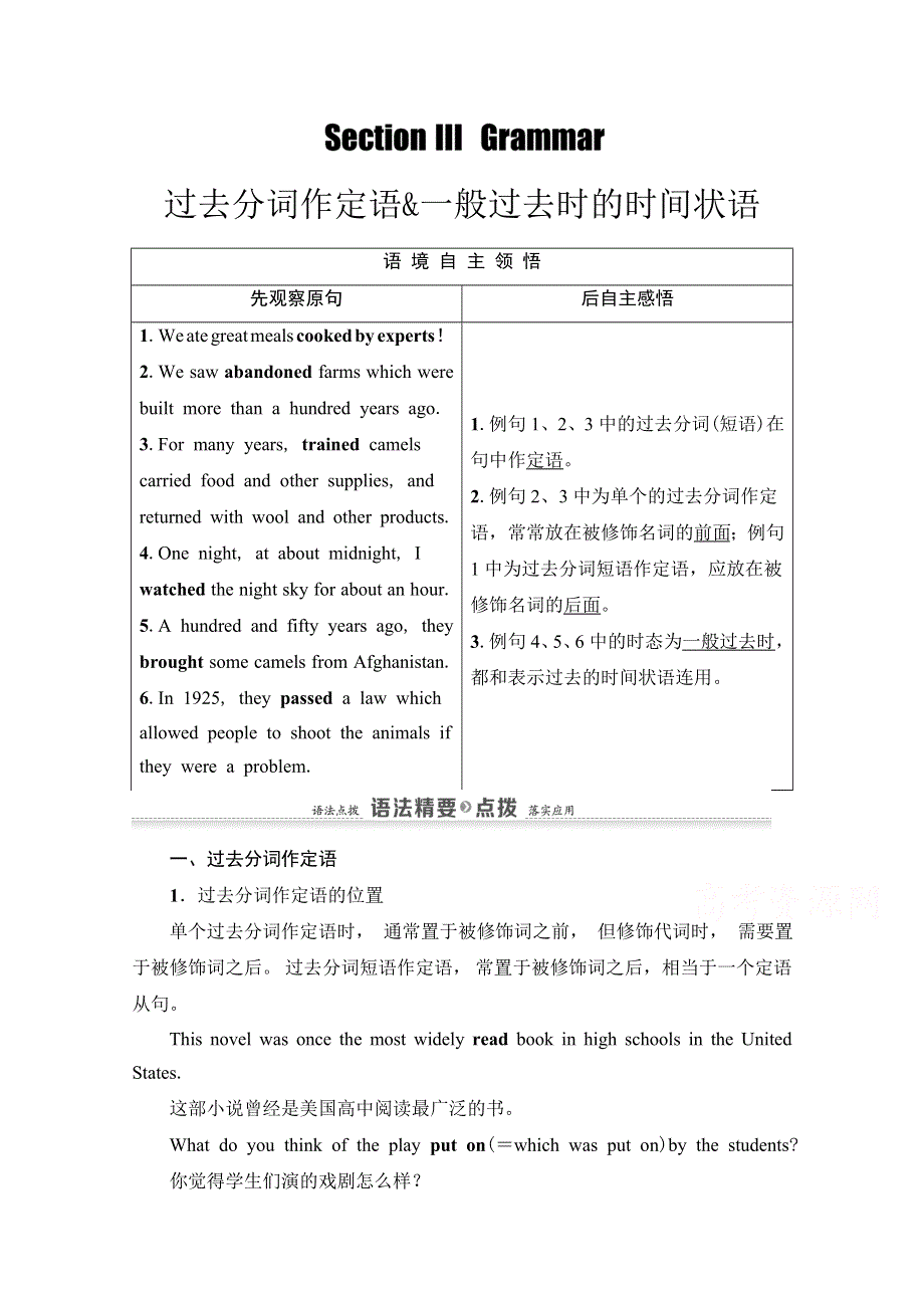 2021-2022学年高中外研版英语必修1学案：MODULE 3 SECTION Ⅲ　GRAMMAR WORD版含答案.doc_第1页