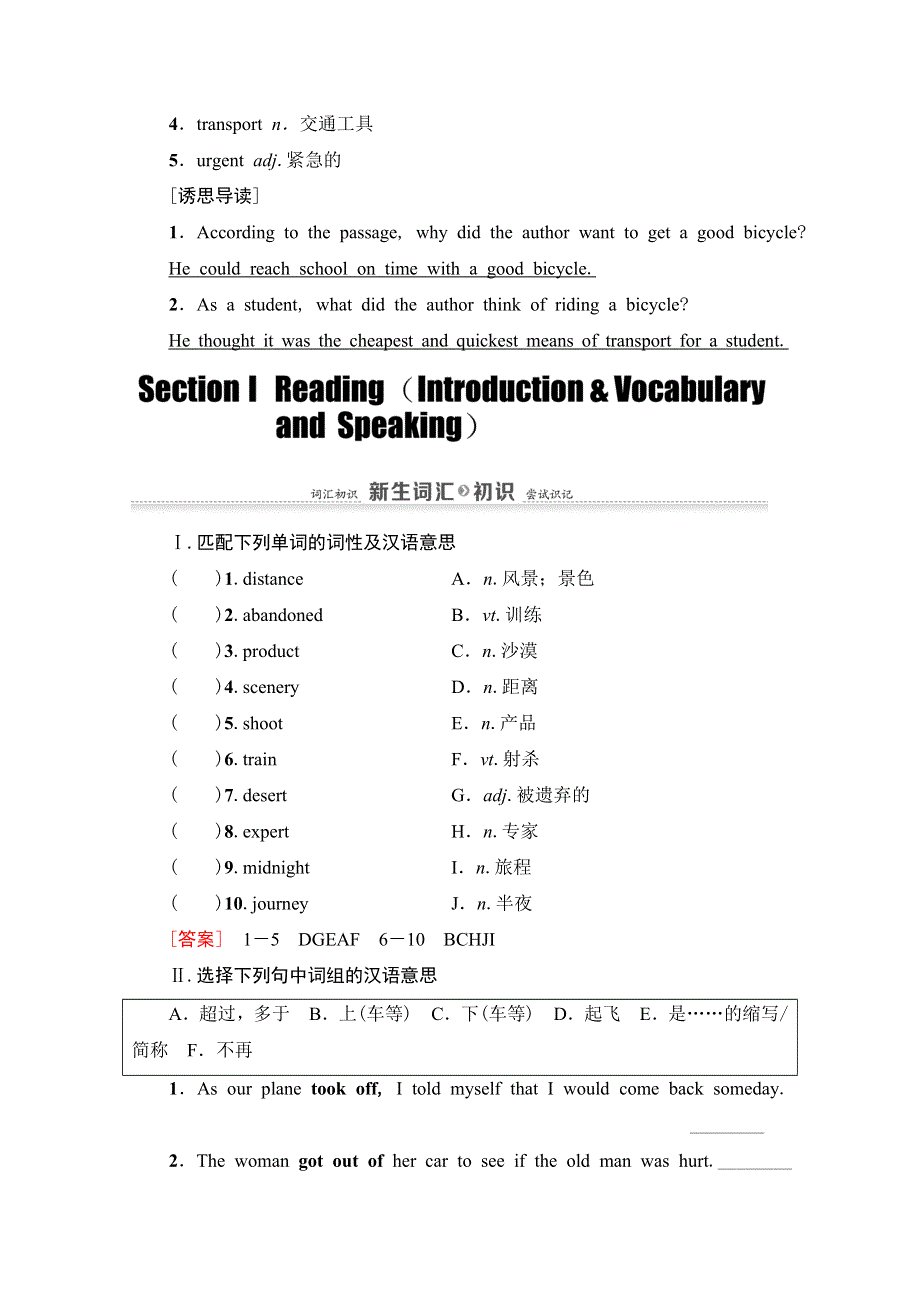 2021-2022学年高中外研版英语必修1学案：MODULE 3 SECTION Ⅰ　READING（INTRODUCTION & READING AND VOCABULARY） WORD版含答案.doc_第2页