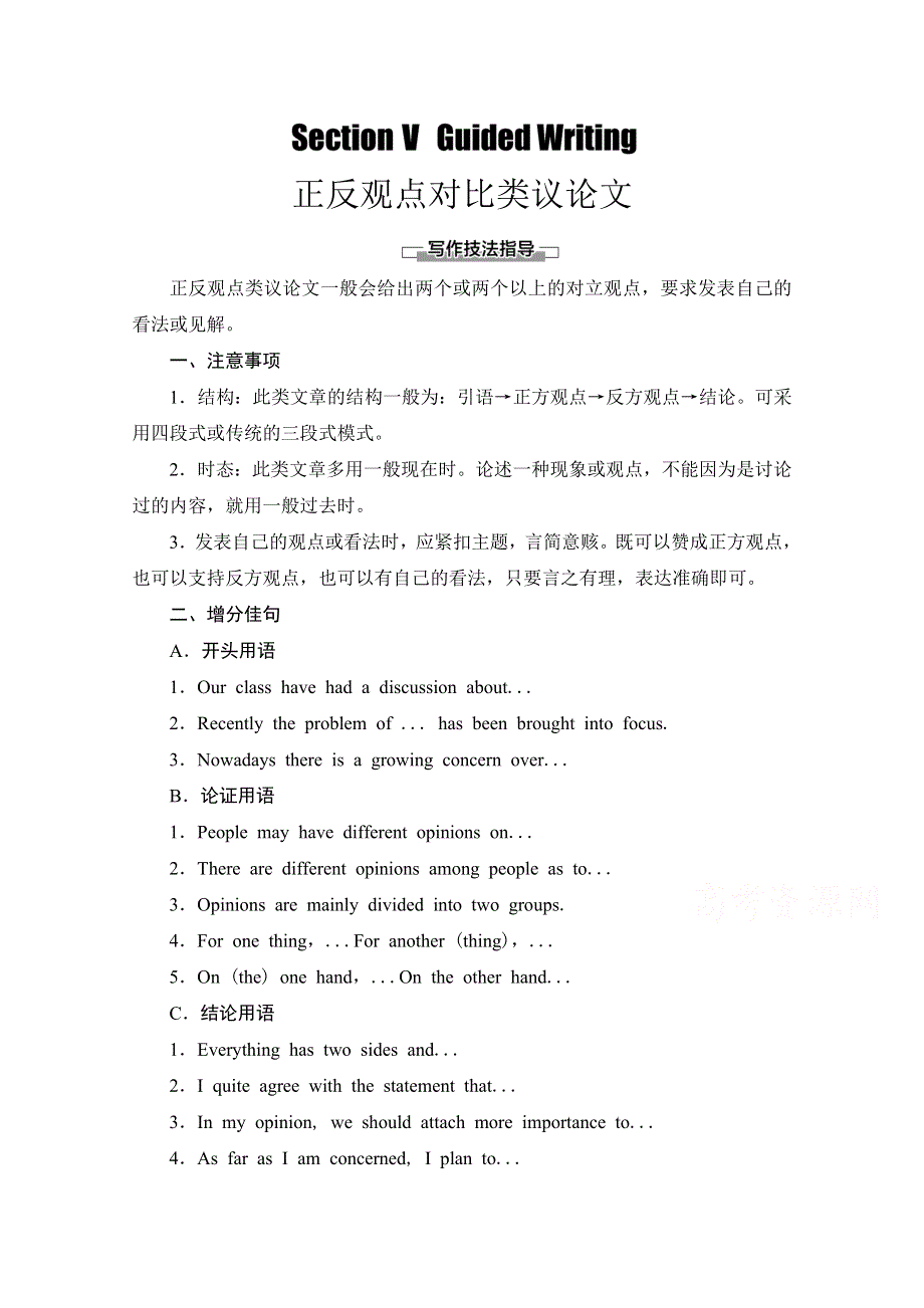 2021-2022学年高中外研版英语必修1学案：MODULE 6 SECTION Ⅴ　GUIDED WRITING WORD版含答案.doc_第1页