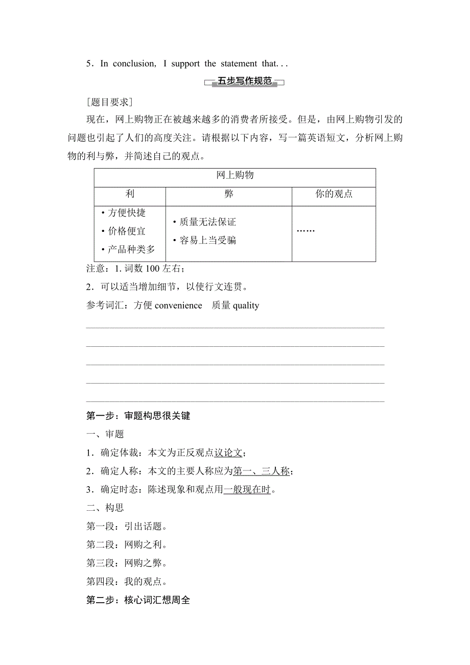 2021-2022学年高中外研版英语必修1学案：MODULE 6 SECTION Ⅴ　GUIDED WRITING WORD版含答案.doc_第2页