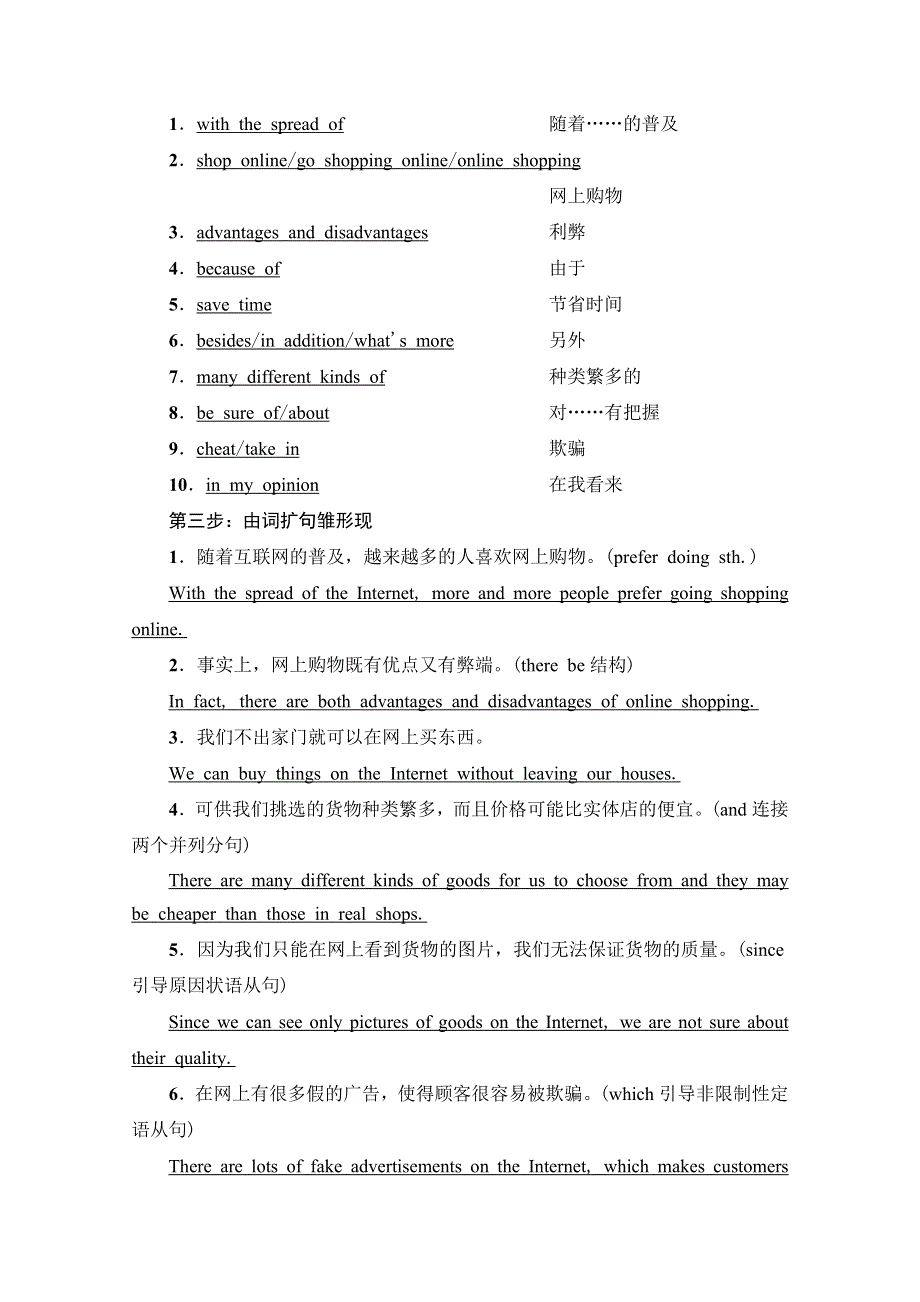 2021-2022学年高中外研版英语必修1学案：MODULE 6 SECTION Ⅴ　GUIDED WRITING WORD版含答案.doc_第3页