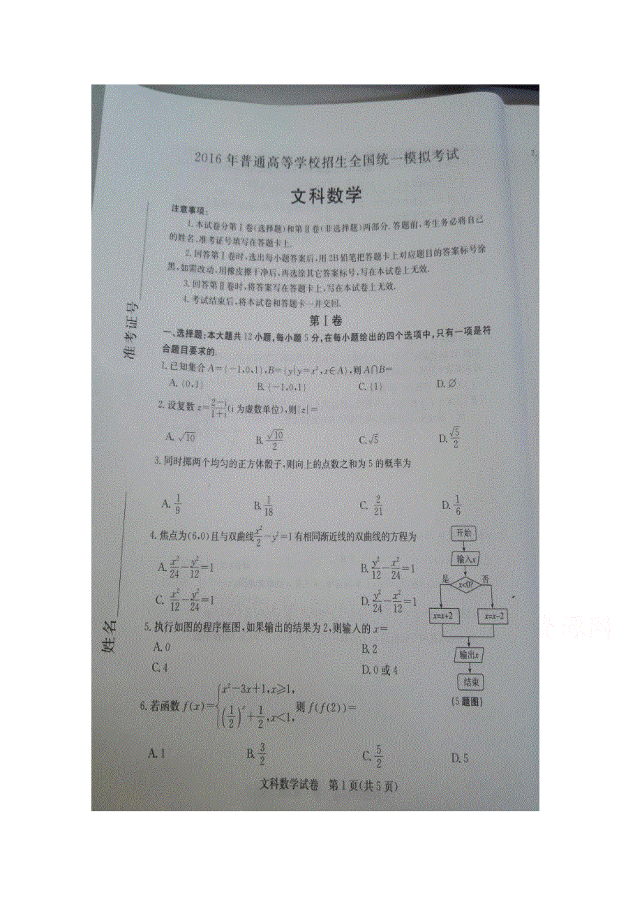 河北省沧州市2016届高三4月调研数学（文）试题 扫描版无答案.doc_第1页