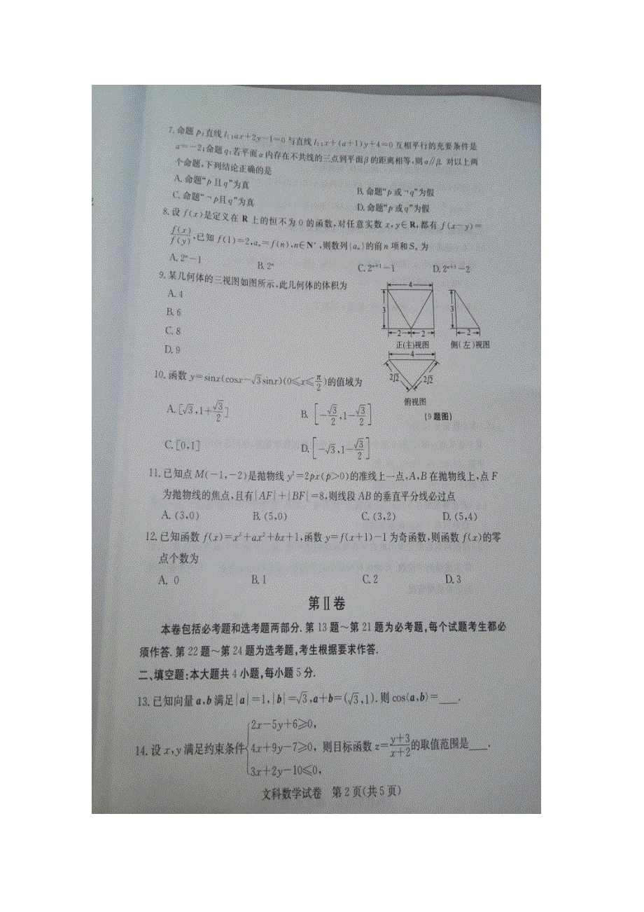 河北省沧州市2016届高三4月调研数学（文）试题 扫描版无答案.doc_第2页