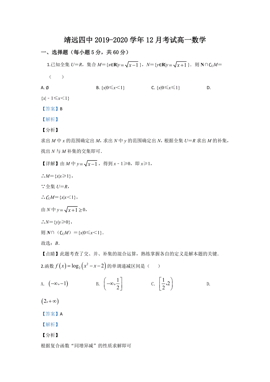 甘肃省白银市靖远县第四中学2019-2020学年高一上学期12月月考数学试题 WORD版含解析.doc_第1页