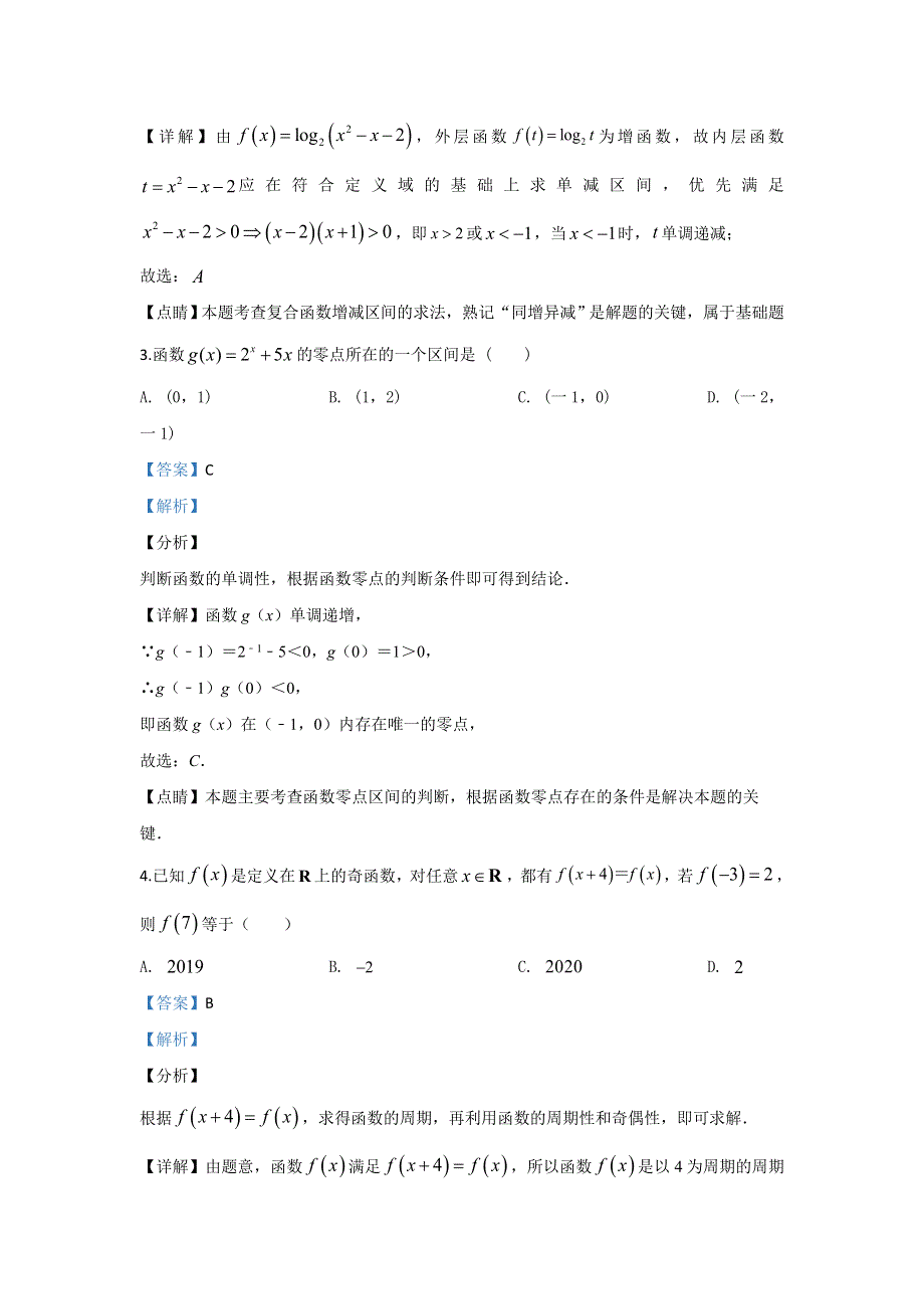 甘肃省白银市靖远县第四中学2019-2020学年高一上学期12月月考数学试题 WORD版含解析.doc_第2页