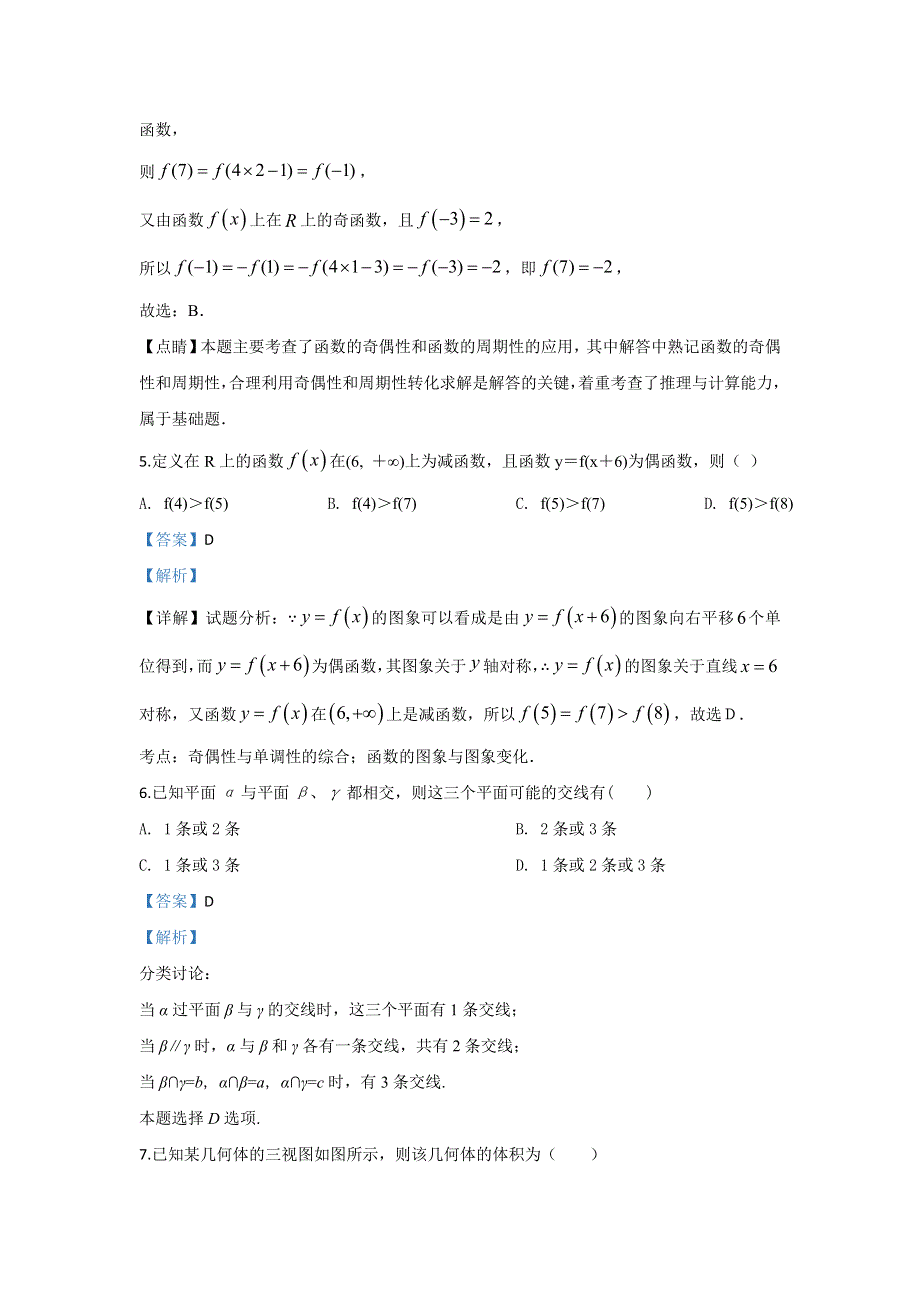 甘肃省白银市靖远县第四中学2019-2020学年高一上学期12月月考数学试题 WORD版含解析.doc_第3页