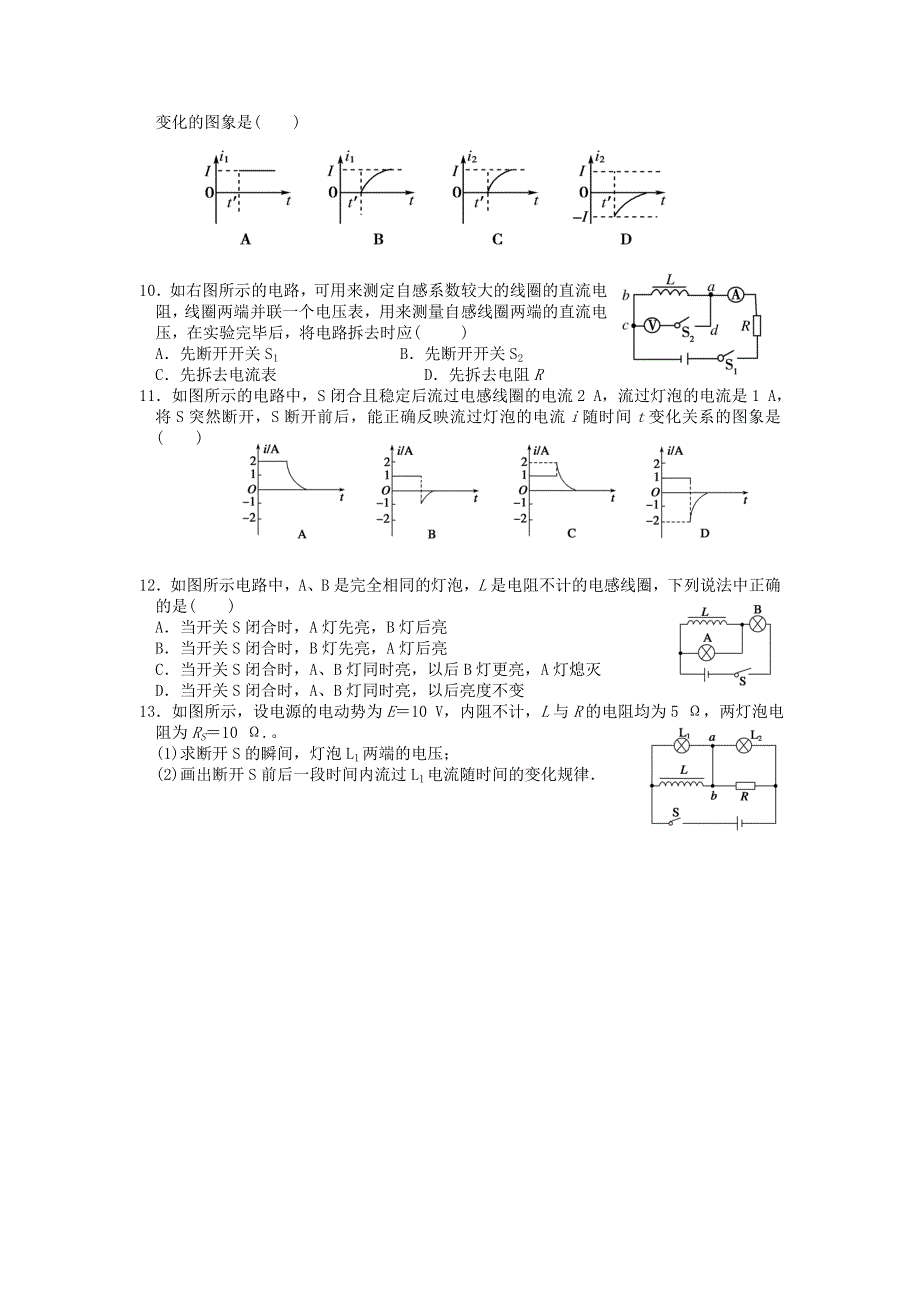 湖北省宜昌市葛洲坝中学高中物理选修3-2练习：第四章《电磁感应》八 互感和自感 WORD版缺答案.doc_第2页