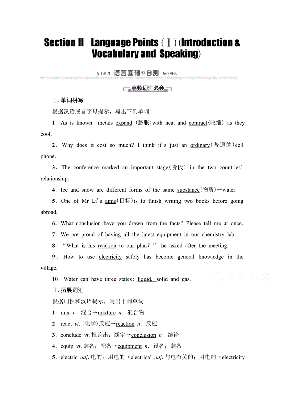 2021-2022学年高中外研版英语必修1学案：MODULE 5 SECTION Ⅱ　LANGUAGE POINTS（Ⅰ）（INTRODUCTION & READING AND VOCABULARY WORD版含答案.doc_第1页