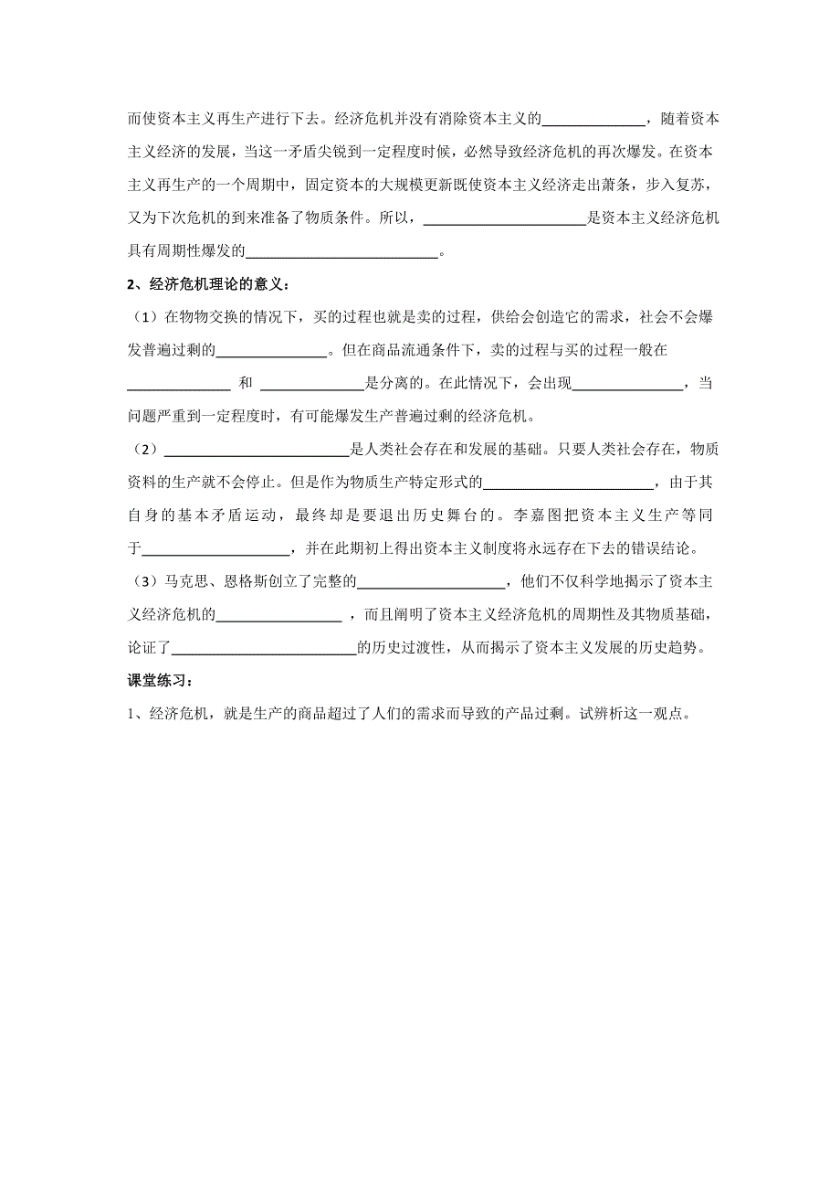 河北省沙河市二十冶综合学校高中分校高中政治选修二导学案：专题二 24 马克思的经济危机理论 .doc_第2页