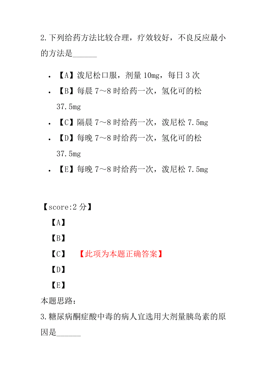 初级药师专业实践能力-6.pdf_第2页