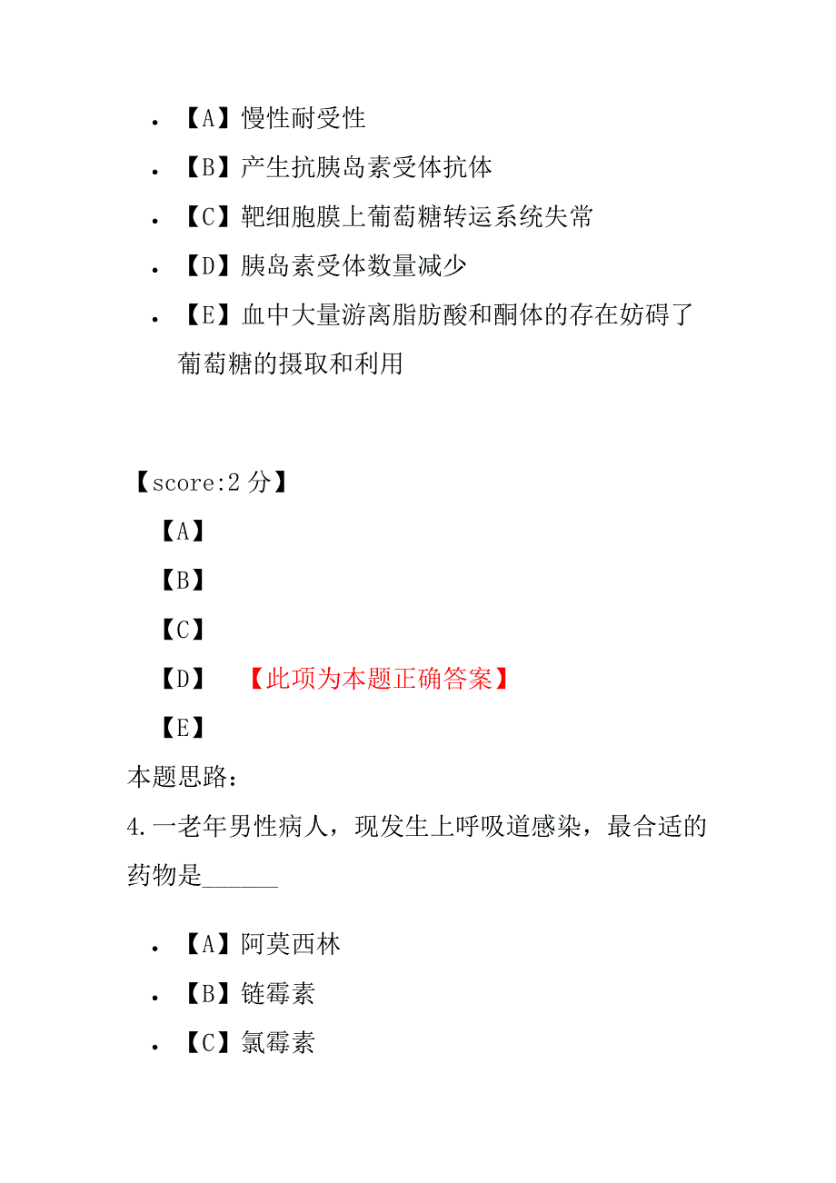 初级药师专业实践能力-6.pdf_第3页