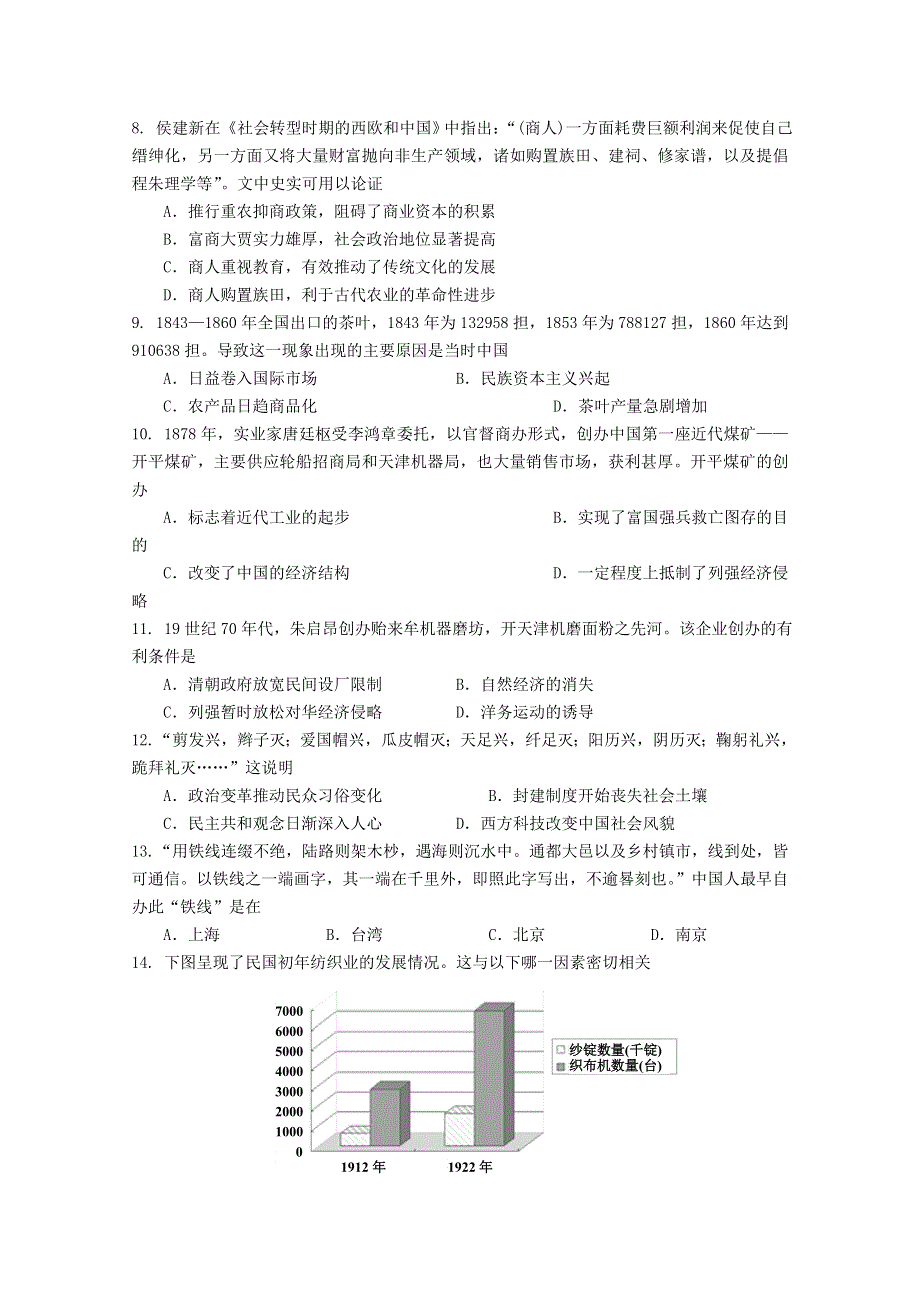 山西省运城市永济涑北中学2019-2020学年高一历史下学期期中试题.doc_第2页