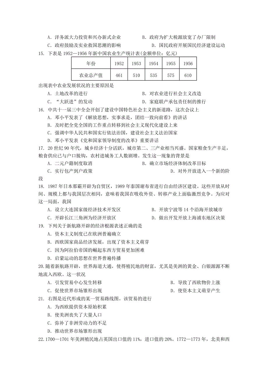 山西省运城市永济涑北中学2019-2020学年高一历史下学期期中试题.doc_第3页