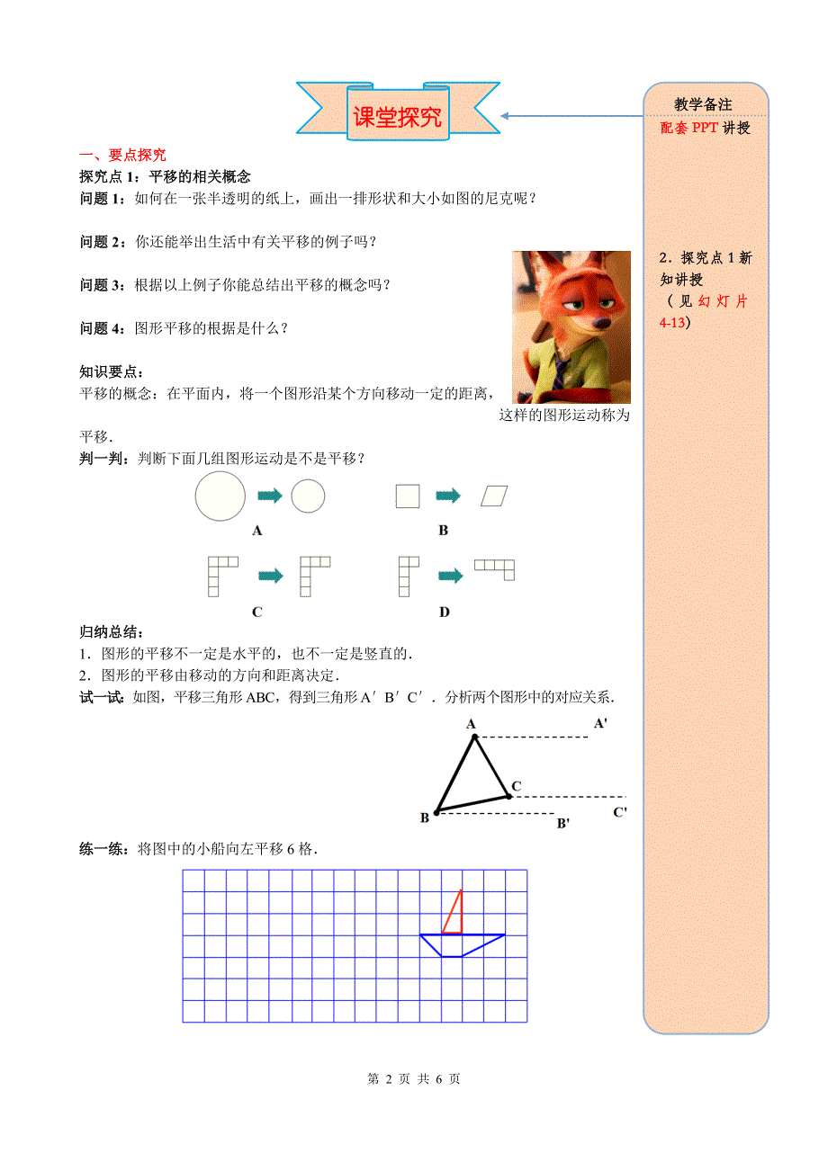 5.4平移导学案.doc_第2页