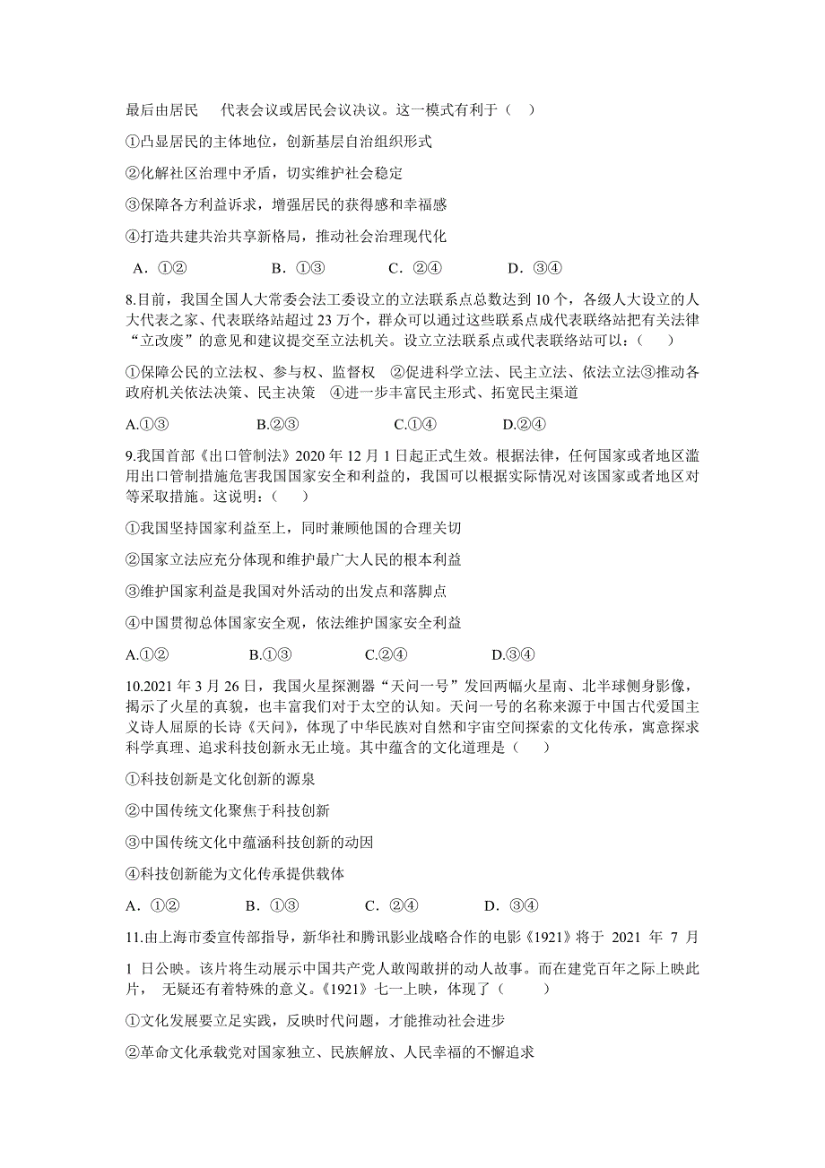 湖南省岳阳县一中2022届高三上学期入学考试政治试题 WORD版含答案.docx_第3页