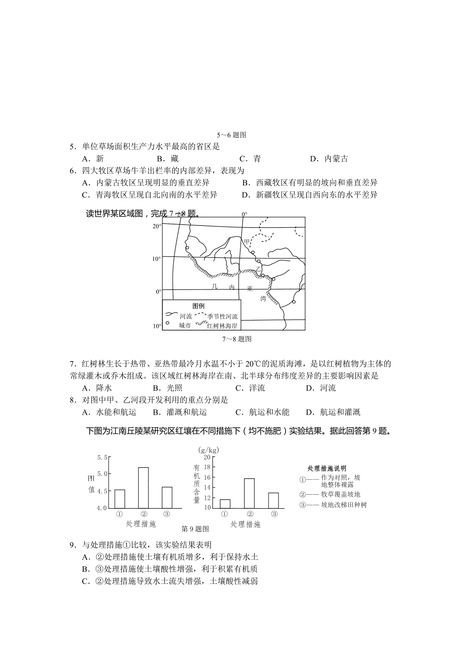 浙江省嘉兴一中2014届高三5月适应性考试文综地理试题 WORD版含答案.doc_第2页