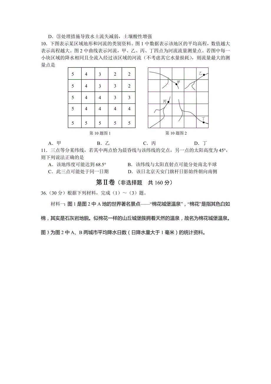 浙江省嘉兴一中2014届高三5月适应性考试文综地理试题 WORD版含答案.doc_第3页