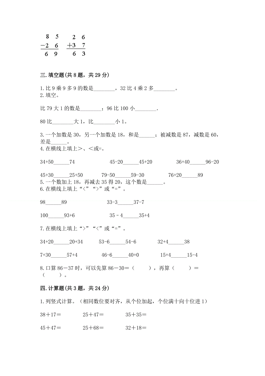 小学二年级数学 100以内的加法和减法 专项练习题附答案.docx_第2页