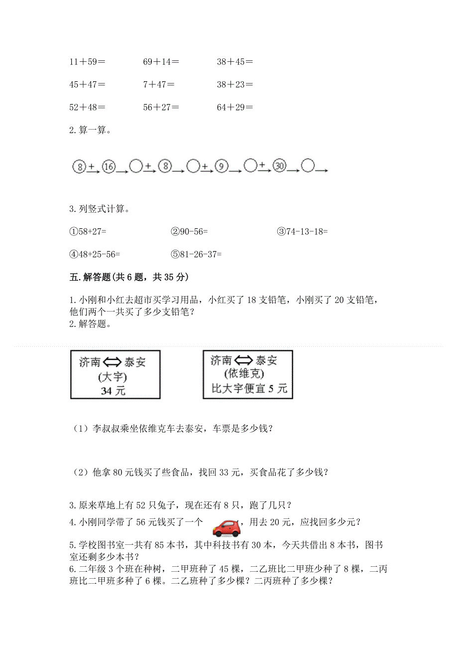 小学二年级数学 100以内的加法和减法 专项练习题附答案.docx_第3页