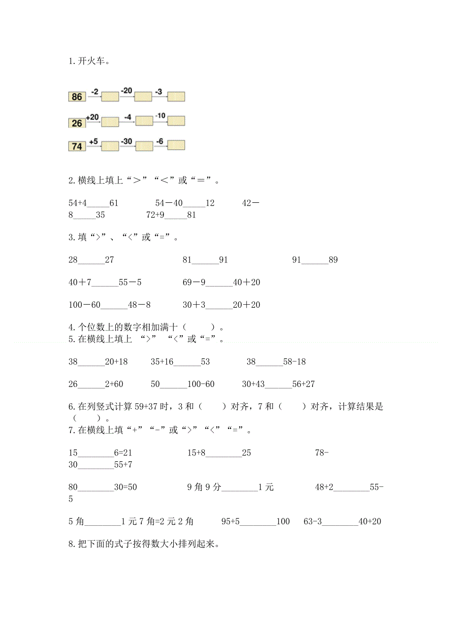 小学二年级数学 100以内的加法和减法 专项练习题附完整答案【各地真题】.docx_第2页