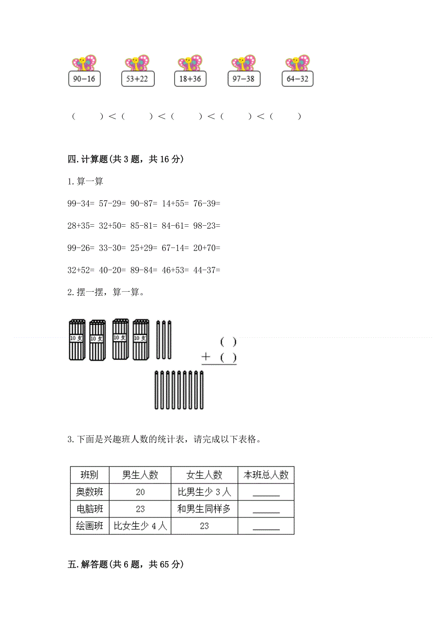 小学二年级数学 100以内的加法和减法 专项练习题附完整答案【各地真题】.docx_第3页