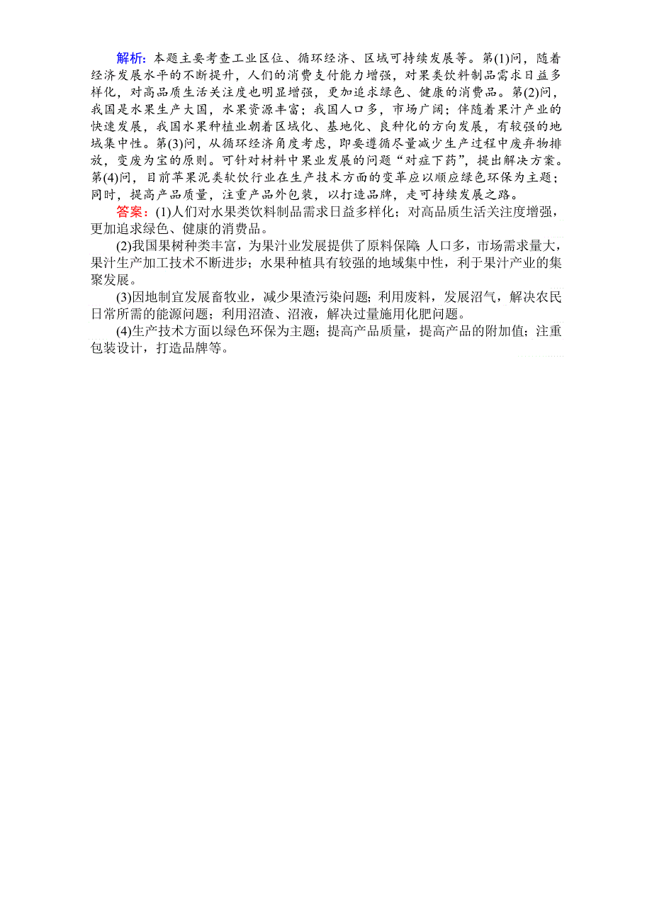 2017届高考地理二轮复习 专项训练：非选择题标准练（四） WORD版含解析.doc_第3页