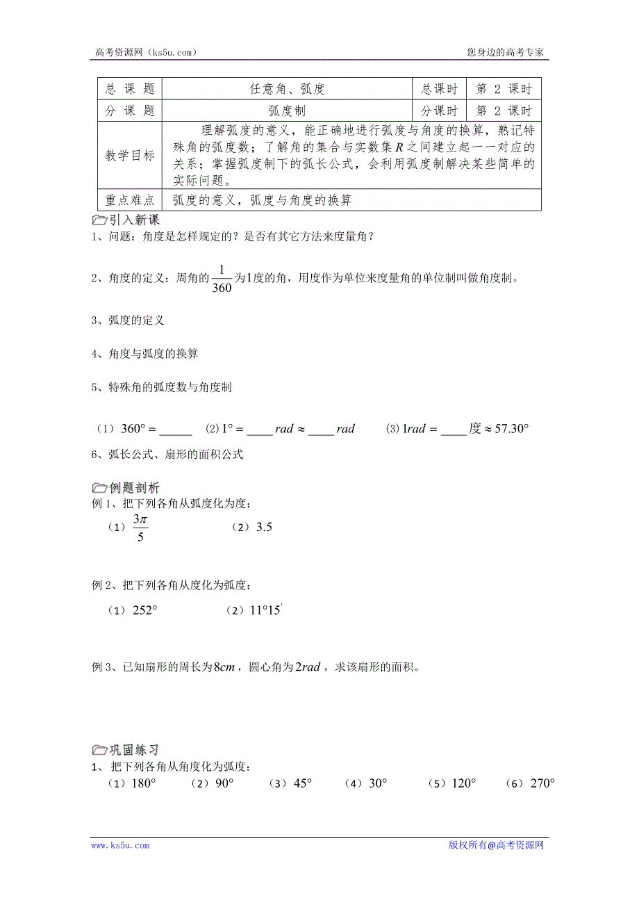 2013高中新课程数学（苏教版必修四）第02课时（弧度制）导学案.doc_第1页