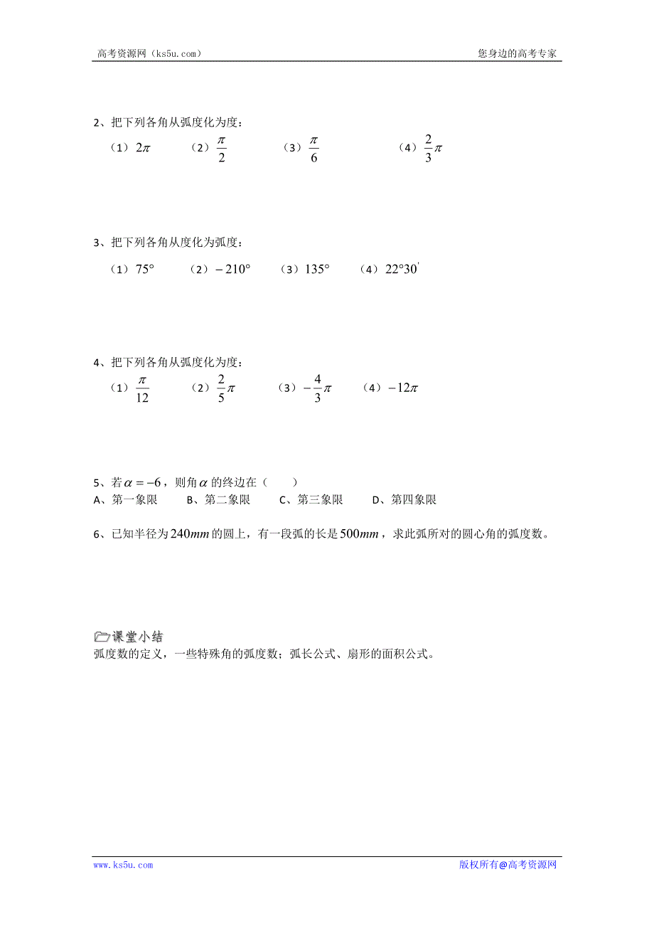 2013高中新课程数学（苏教版必修四）第02课时（弧度制）导学案.doc_第2页