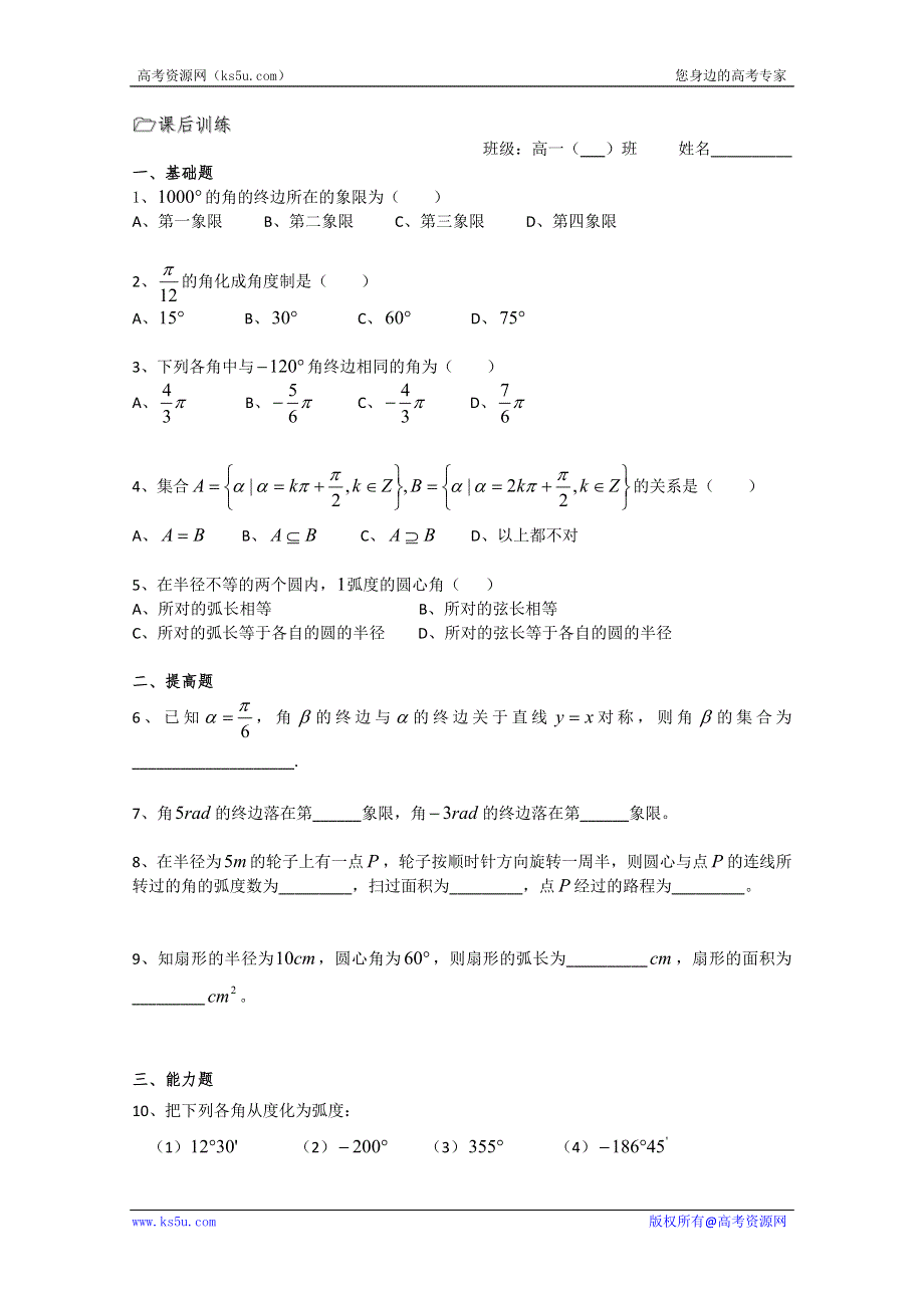 2013高中新课程数学（苏教版必修四）第02课时（弧度制）导学案.doc_第3页