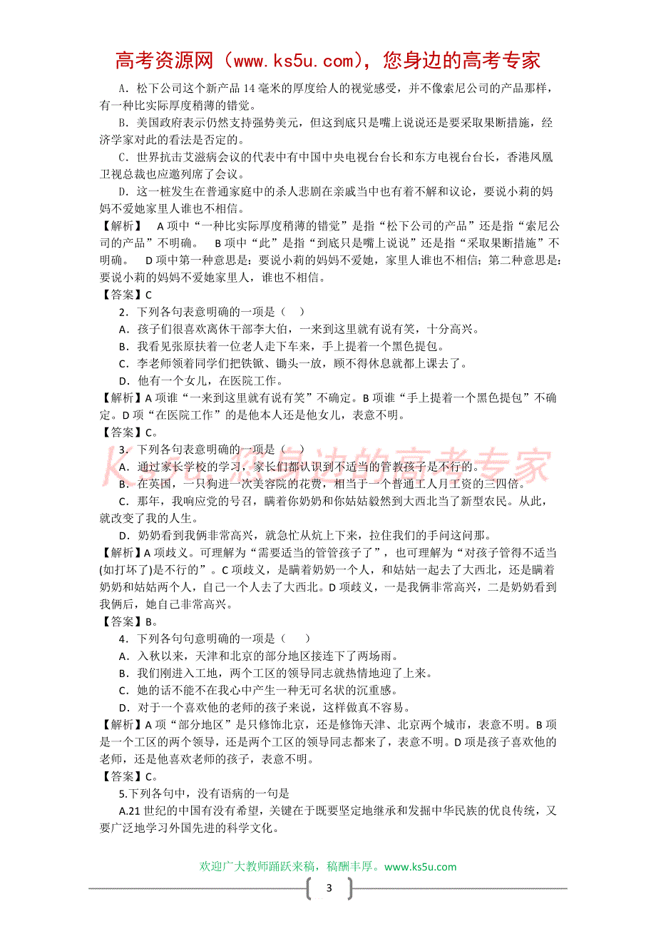 5.4《语言文字应用》同步训练（新人教选修）.doc_第3页