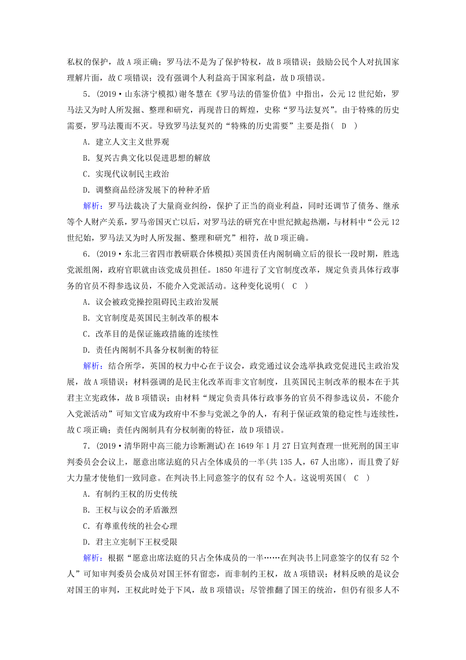 2021高考历史大一轮复习 单元提升2 古代希腊、罗马和近代西方的政治制度 岳麓版.doc_第2页