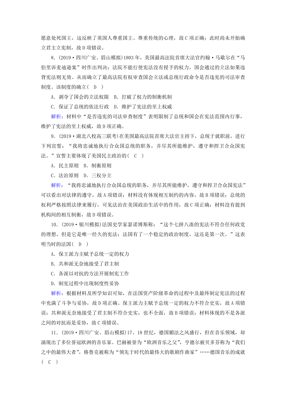 2021高考历史大一轮复习 单元提升2 古代希腊、罗马和近代西方的政治制度 岳麓版.doc_第3页