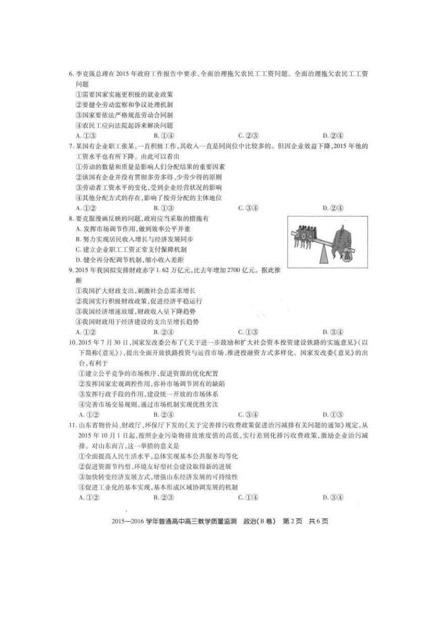 河北省沧州市2016届高三上学期质量检测政治试题 扫描版含答案.doc_第2页