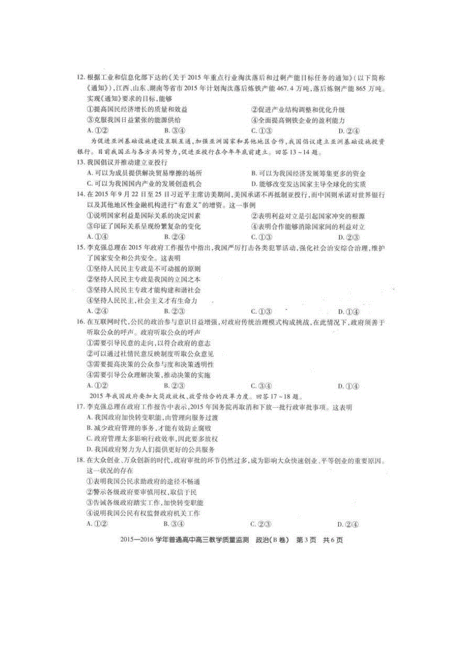 河北省沧州市2016届高三上学期质量检测政治试题 扫描版含答案.doc_第3页