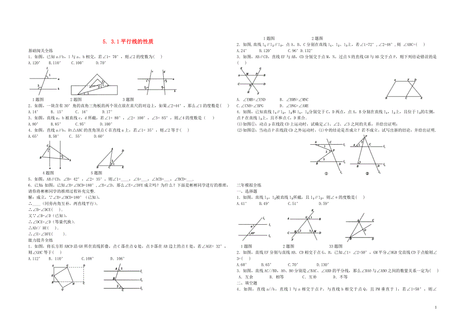 七年级数学下册第五章相交线与平行线5.3平行线的性质5.3.1平行线的性质同步练习含解析新版新人教版.doc_第1页