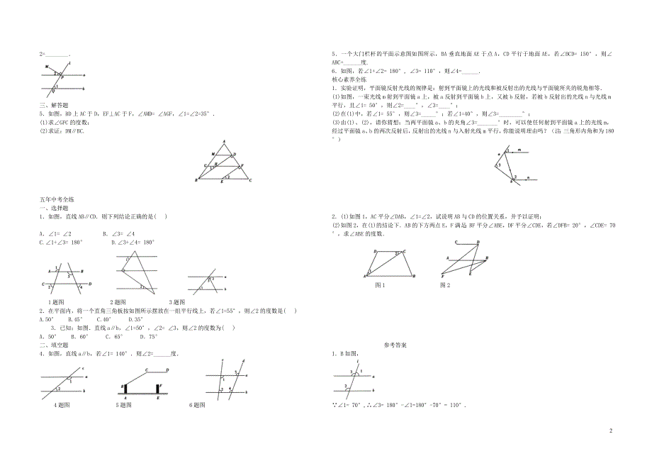 七年级数学下册第五章相交线与平行线5.3平行线的性质5.3.1平行线的性质同步练习含解析新版新人教版.doc_第2页