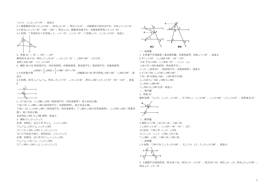 七年级数学下册第五章相交线与平行线5.3平行线的性质5.3.1平行线的性质同步练习含解析新版新人教版.doc_第3页